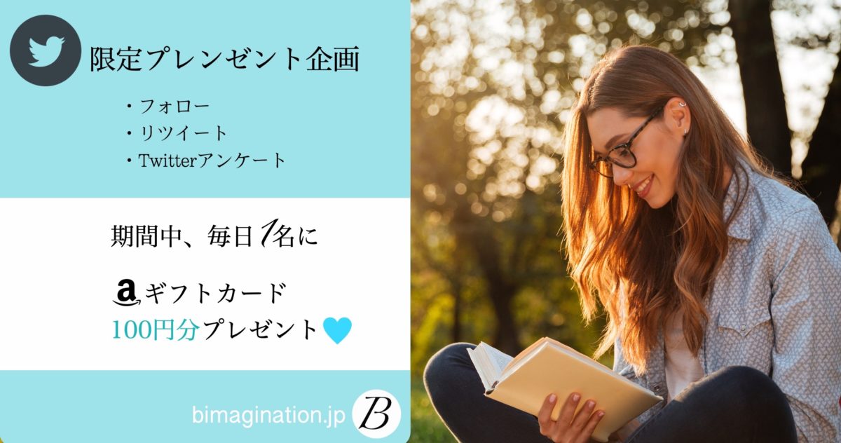 Twitterアンケートプレゼント