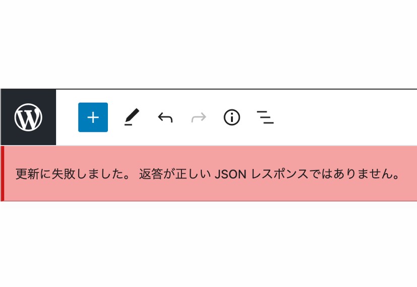 Conohaサーバー 更新に失敗しました 返答が正しい Json レスポンスではありません の対処法 ウェブセツ