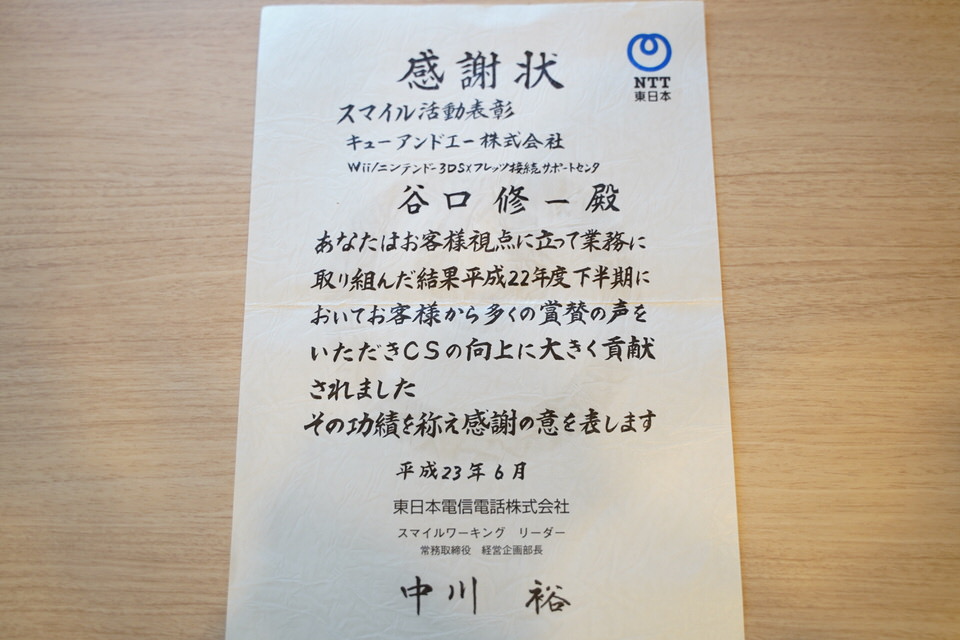 2010年にはNTT東日本よりスマイル活動表彰の感謝状